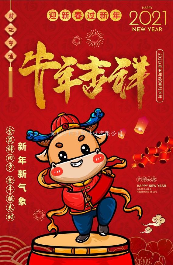 子科生物牛年春節(jié)放假通知