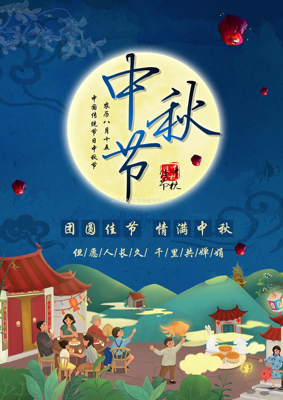 深圳子科生物2021年中秋放假安排通知