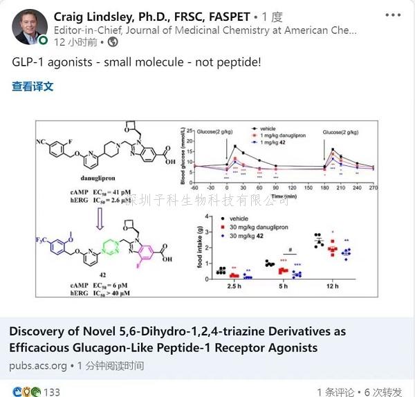 JMC | 上海藥物所發(fā)現(xiàn)高效低毒的小分子GLP-1受體激動劑