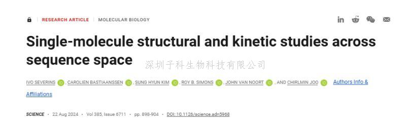 兩篇Science文章介紹單分子動力學研究的新工具